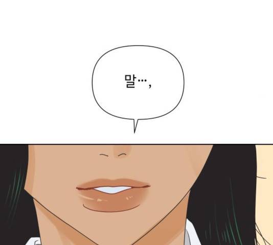 그들이 사귀는 세상 28화 20