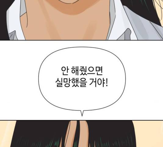 그들이 사귀는 세상 28화 21