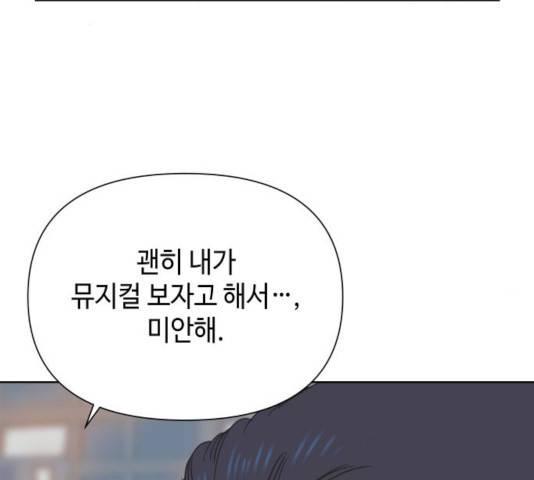 그들이 사귀는 세상 28화 25