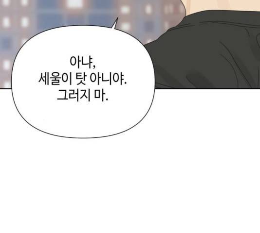 그들이 사귀는 세상 28화 27
