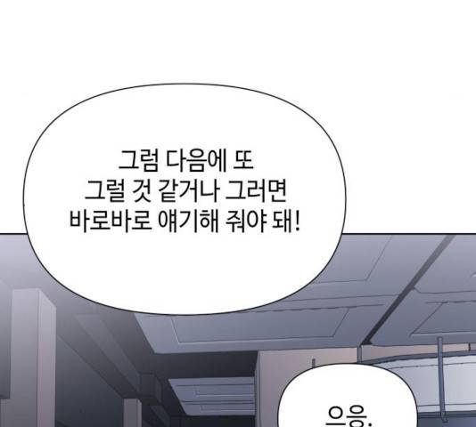 그들이 사귀는 세상 28화 28