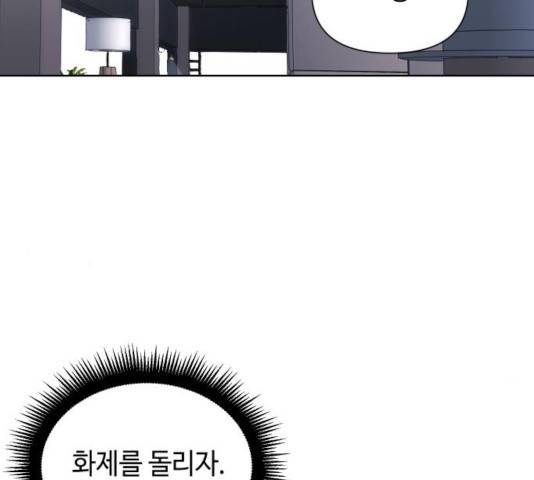 그들이 사귀는 세상 28화 29