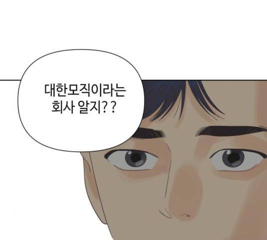 그들이 사귀는 세상 28화 34