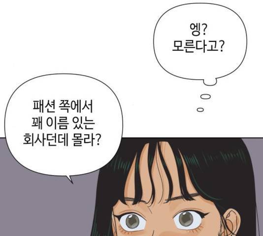 그들이 사귀는 세상 28화 38