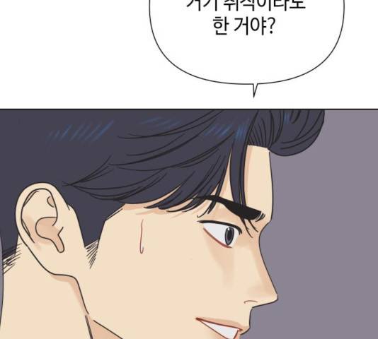 그들이 사귀는 세상 28화 40