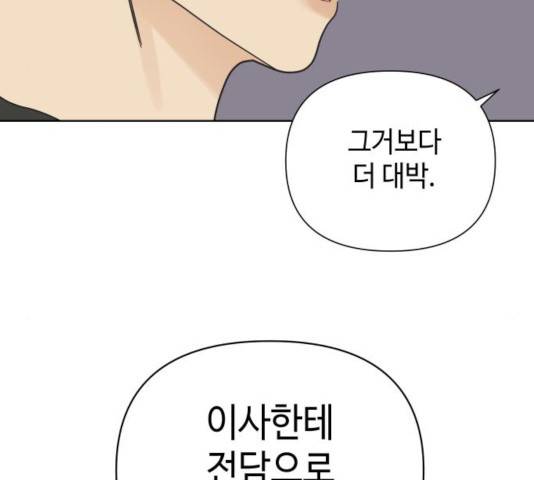 그들이 사귀는 세상 28화 41