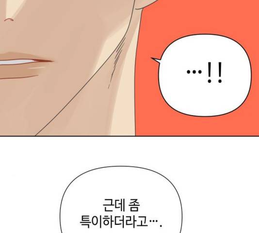 그들이 사귀는 세상 28화 43