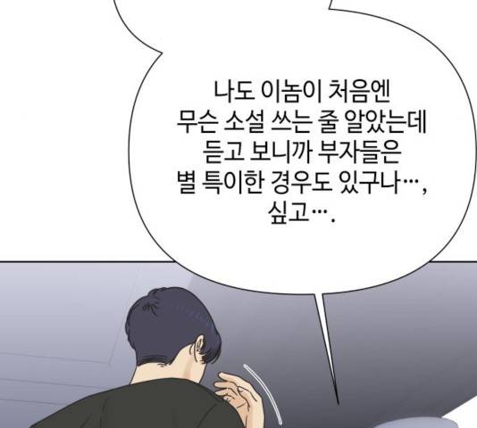 그들이 사귀는 세상 28화 44