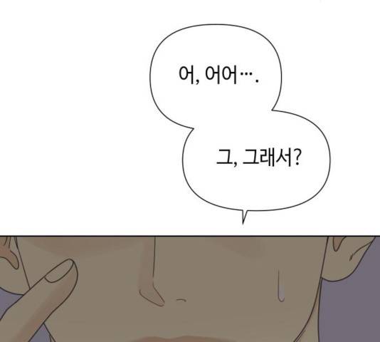 그들이 사귀는 세상 28화 48