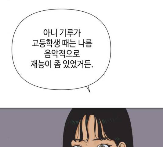 그들이 사귀는 세상 28화 50