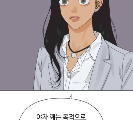 그들이 사귀는 세상 28화 51