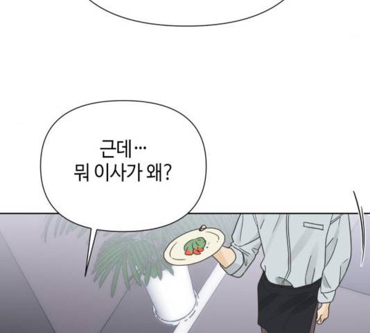 그들이 사귀는 세상 28화 55