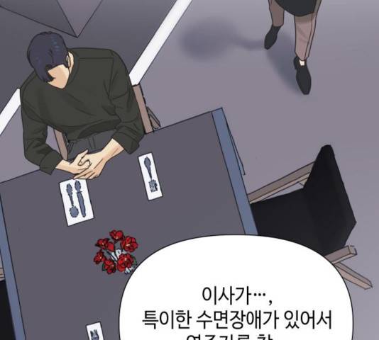 그들이 사귀는 세상 28화 56