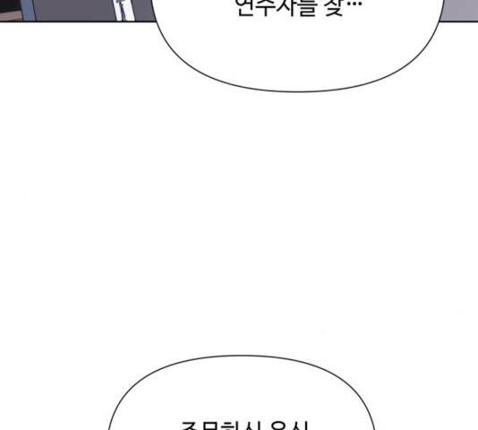 그들이 사귀는 세상 28화 57