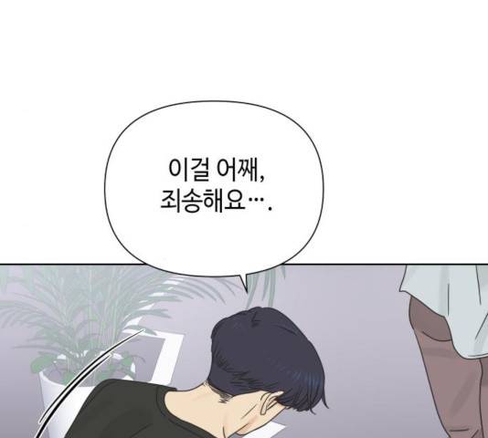 그들이 사귀는 세상 28화 70