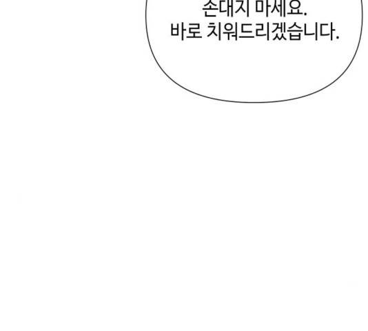 그들이 사귀는 세상 28화 72