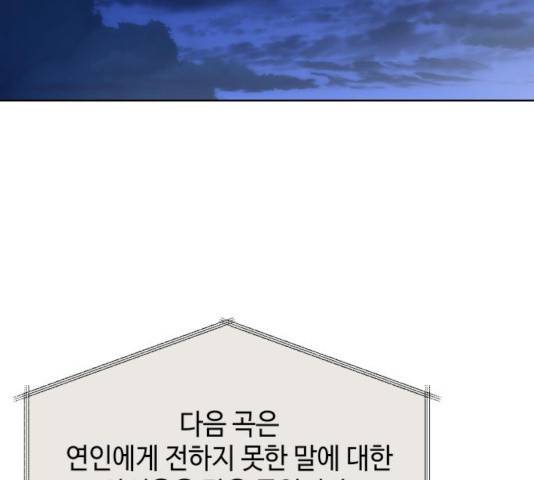 그들이 사귀는 세상 28화 74