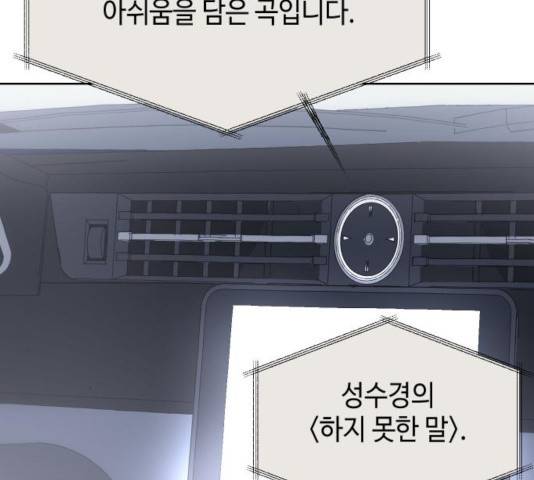 그들이 사귀는 세상 28화 75