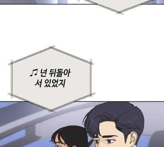 그들이 사귀는 세상 28화 76