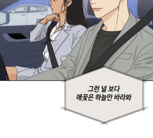 그들이 사귀는 세상 28화 77
