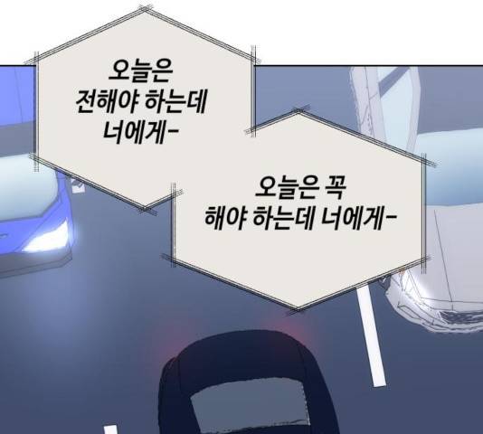 그들이 사귀는 세상 28화 78