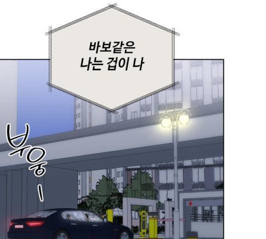 그들이 사귀는 세상 28화 81