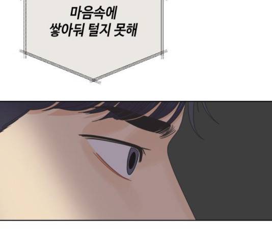 그들이 사귀는 세상 28화 84