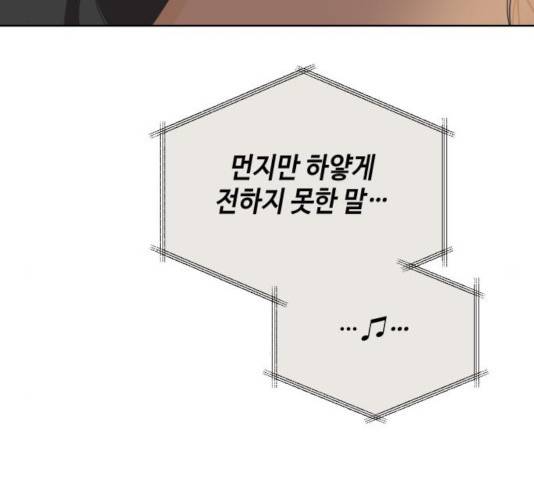 그들이 사귀는 세상 28화 86