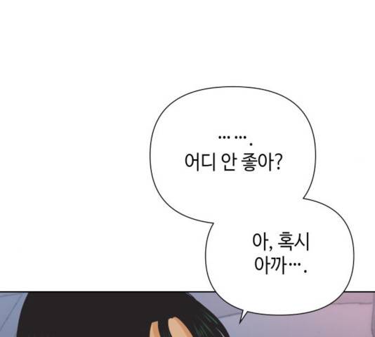 그들이 사귀는 세상 28화 90