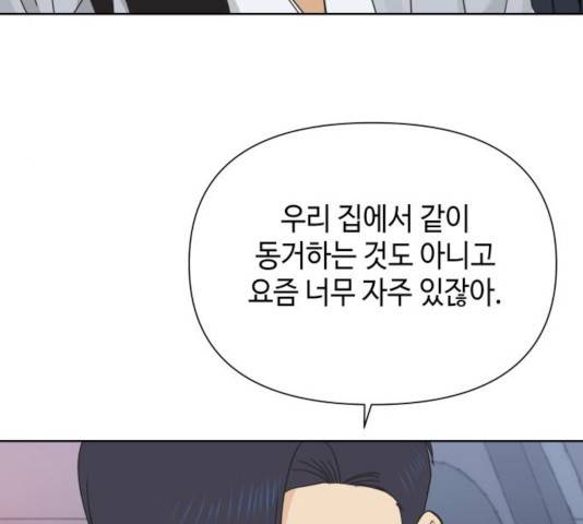 그들이 사귀는 세상 28화 92