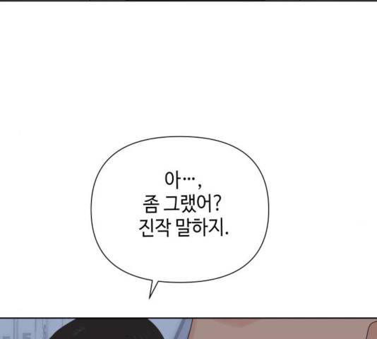 그들이 사귀는 세상 28화 94
