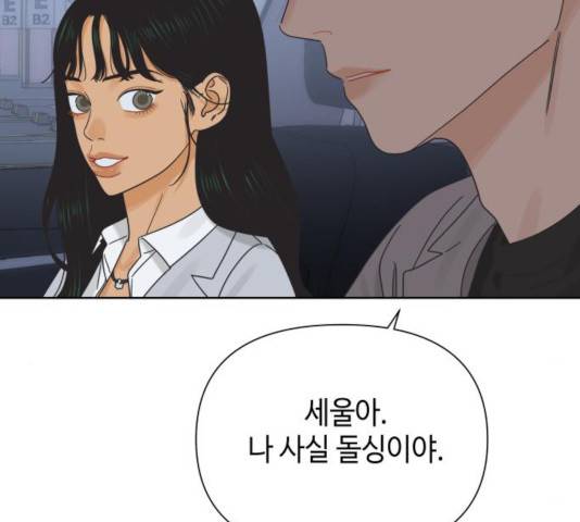 그들이 사귀는 세상 28화 95
