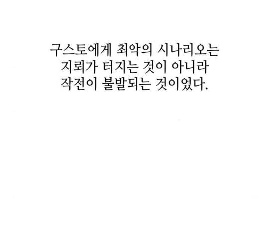그들이 사귀는 세상 28화 105