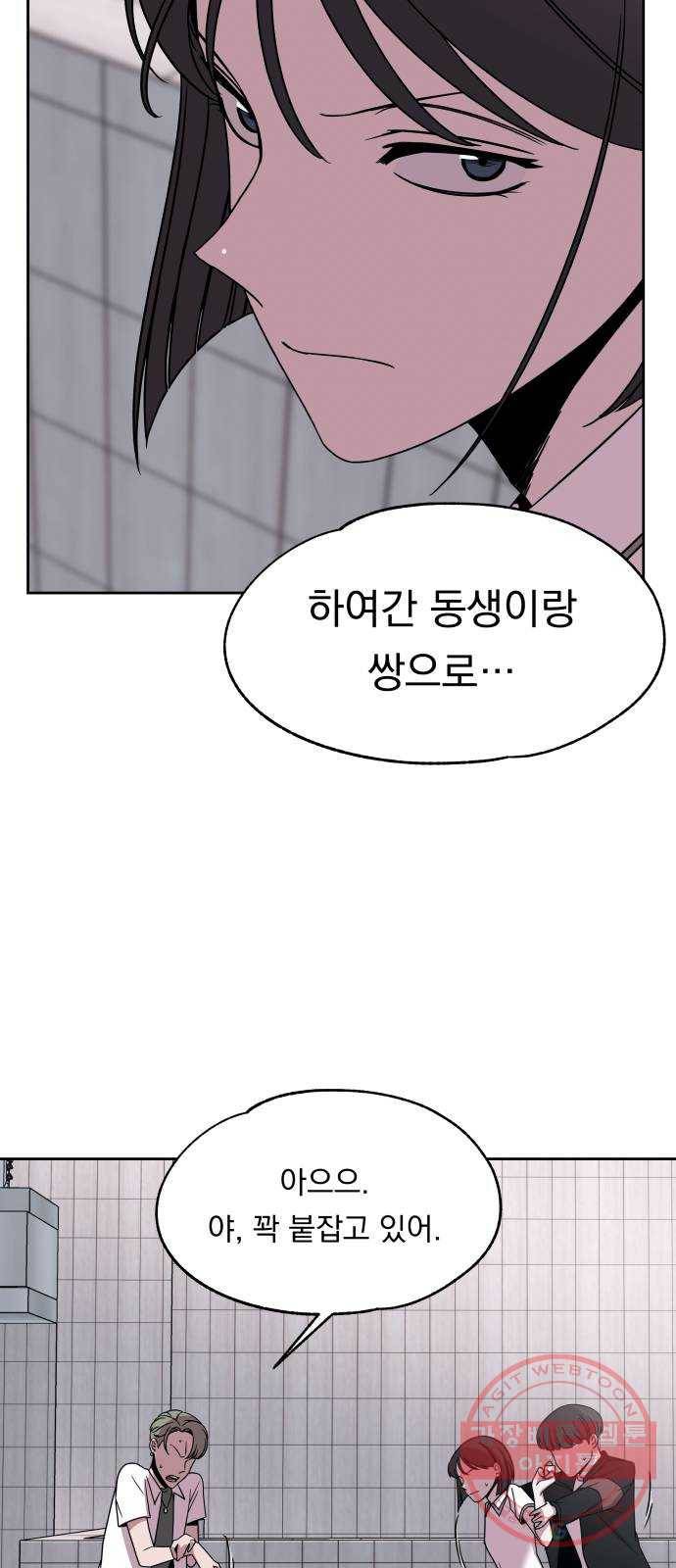 빨리감기 39화 9