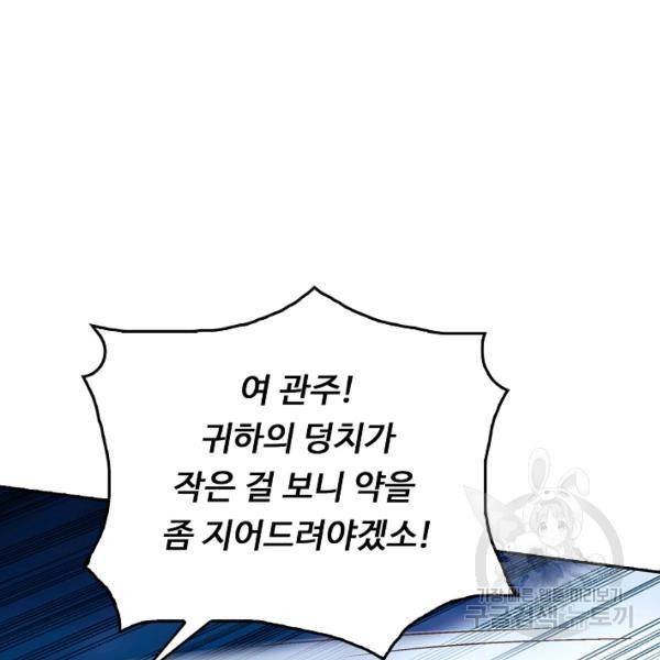 소오강호 18화 13