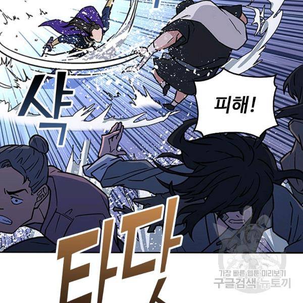 소오강호 18화 20