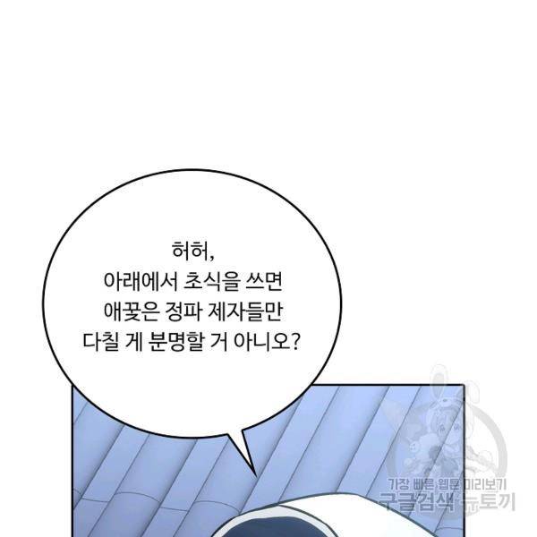 소오강호 18화 40