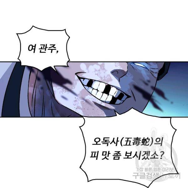 소오강호 18화 54
