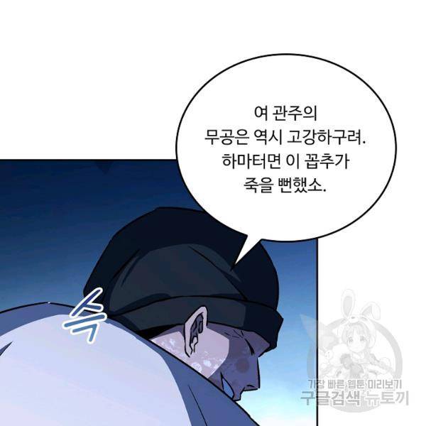 소오강호 18화 75