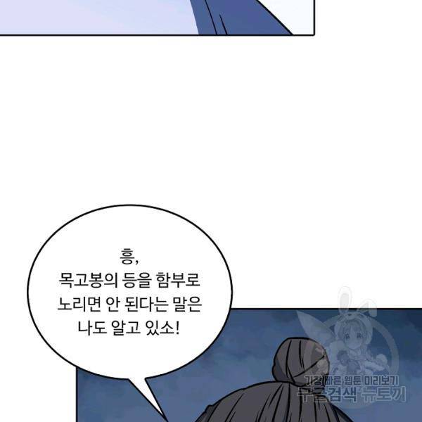소오강호 18화 76