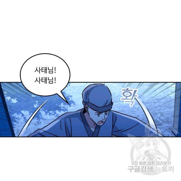 소오강호 18화 81