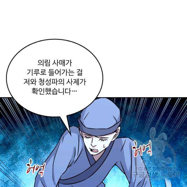 소오강호 18화 82
