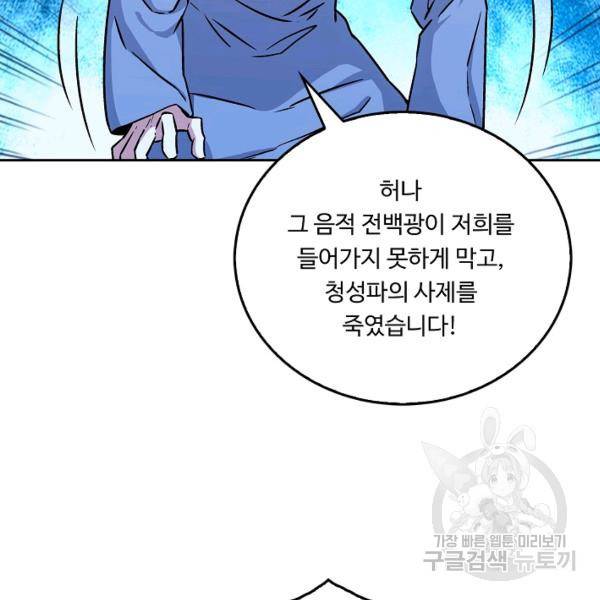 소오강호 18화 83