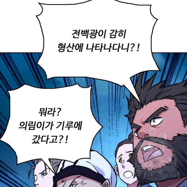 소오강호 18화 84