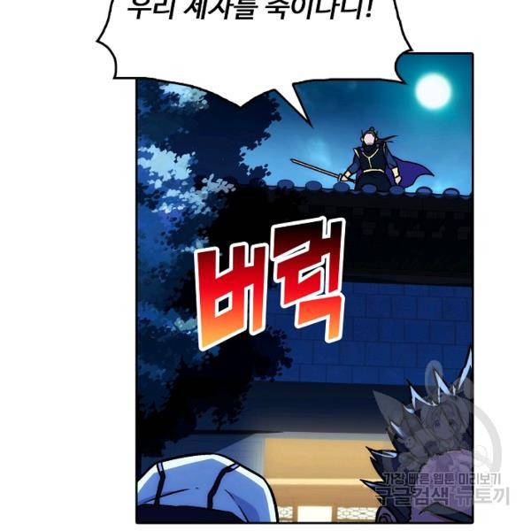 소오강호 18화 86