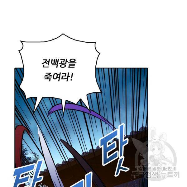 소오강호 18화 88