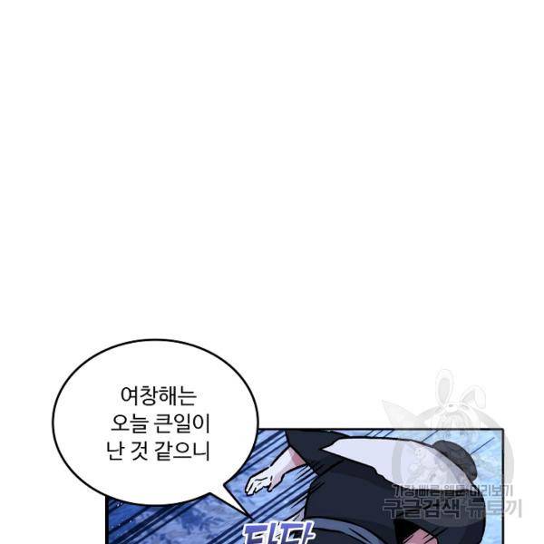 소오강호 18화 91
