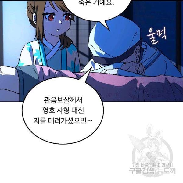 소오강호 18화 98