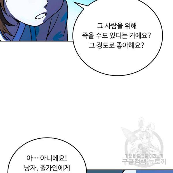 소오강호 18화 100