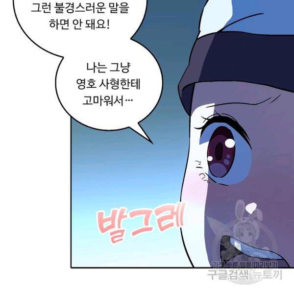 소오강호 18화 101